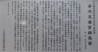 銅鳥居　解説文