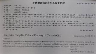 撫で牛　解説文（石牛　一基）