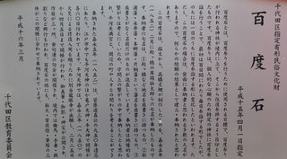 百度石　解説文